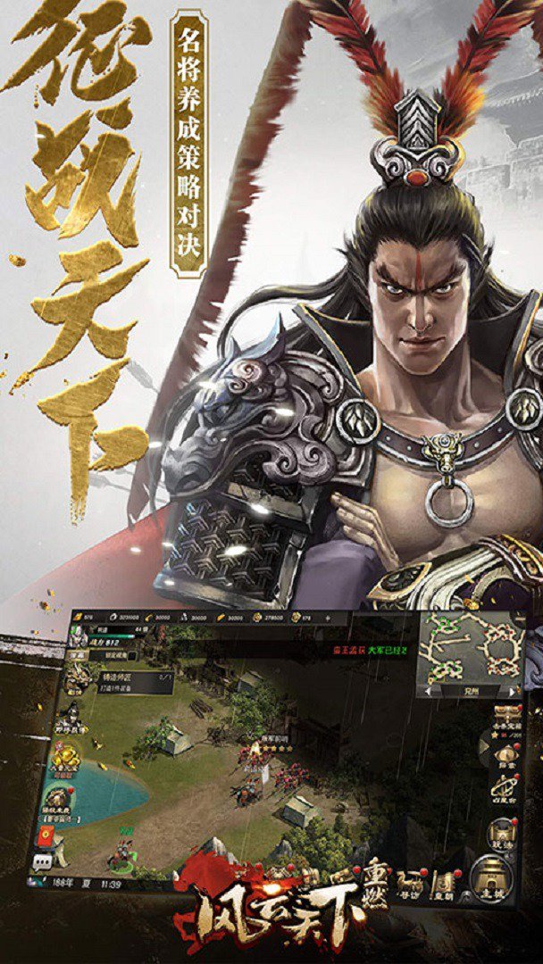 风云天下重燃截图