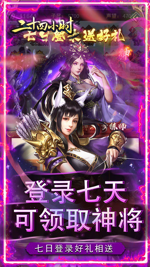 二十四小时截图