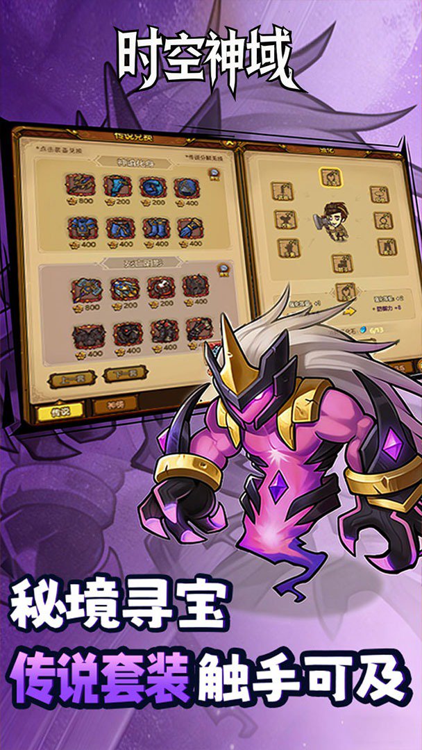时空神域截图