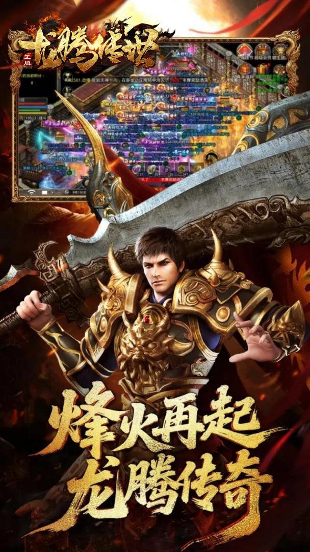 龙腾传世截图