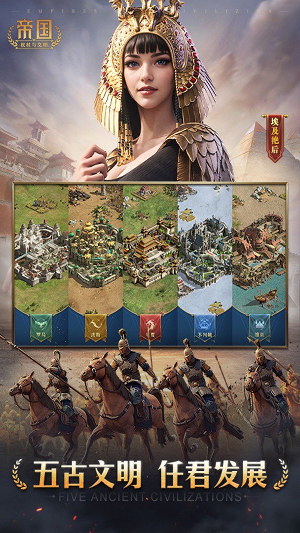 帝国：权杖与文明截图