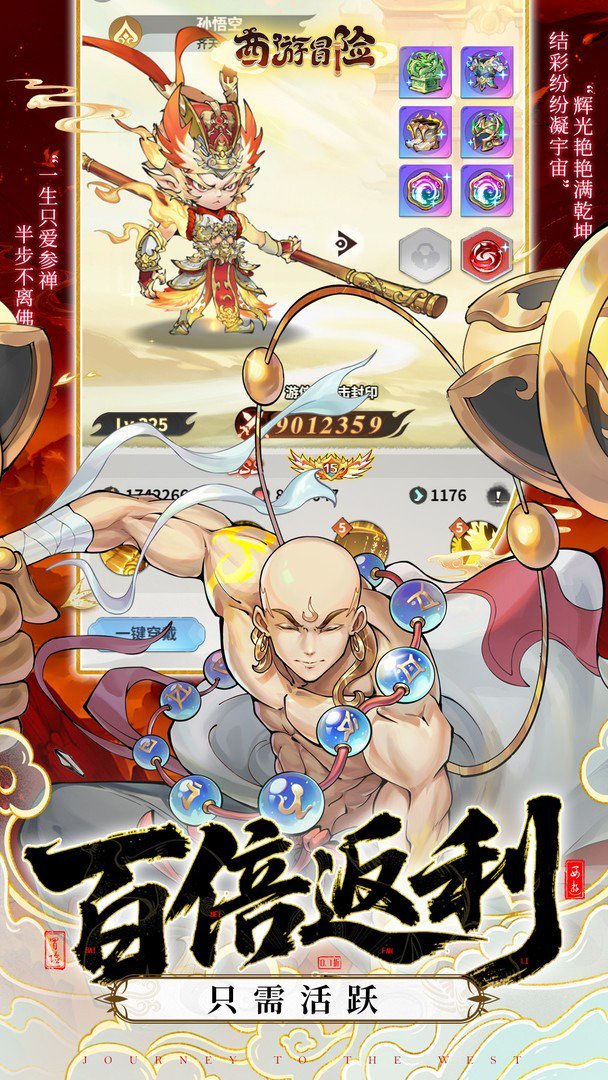 西游冒险截图