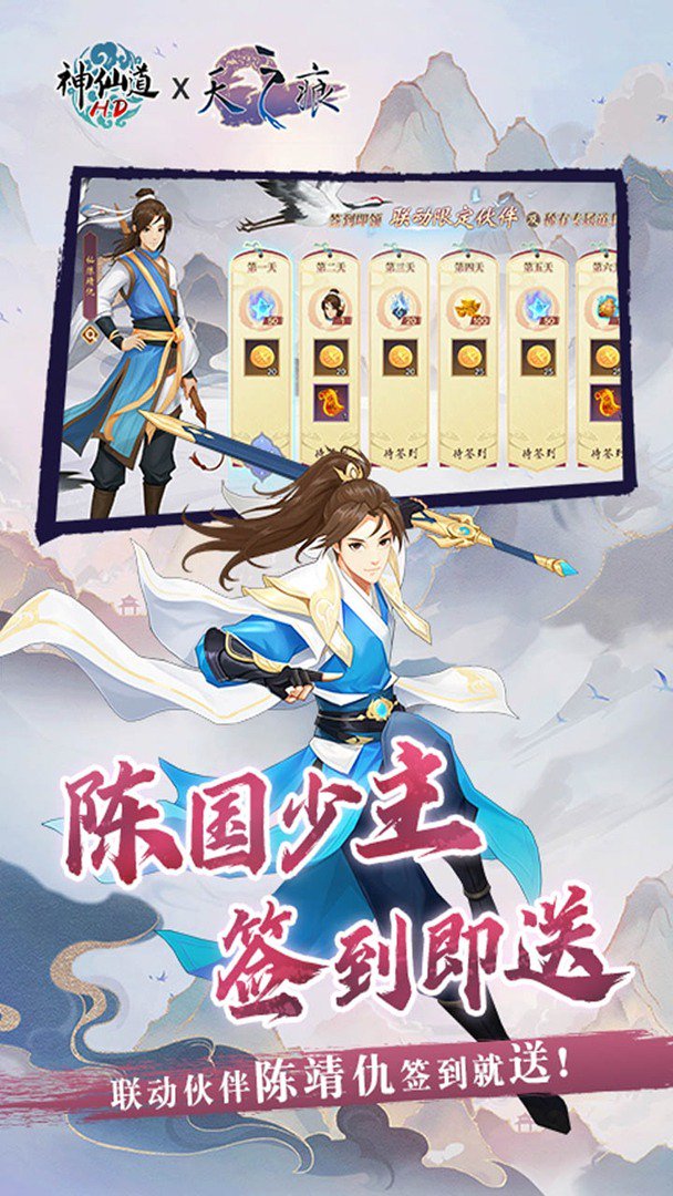 《神仙道》高清重制版截图