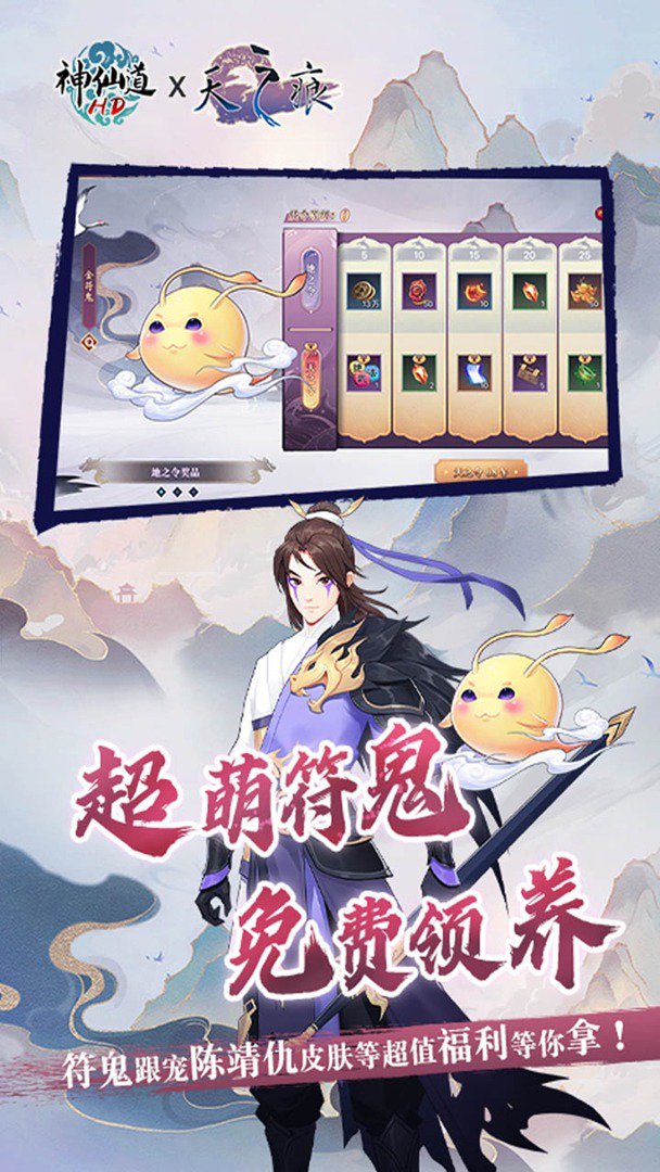 《神仙道》高清重制版截图