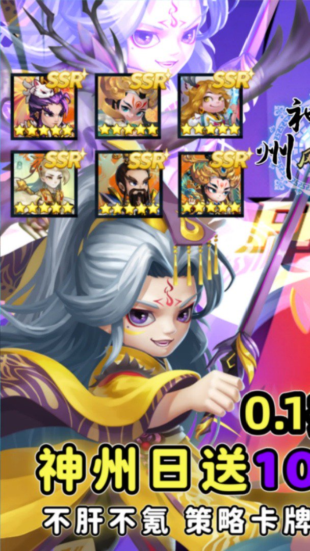 神州风闻录截图