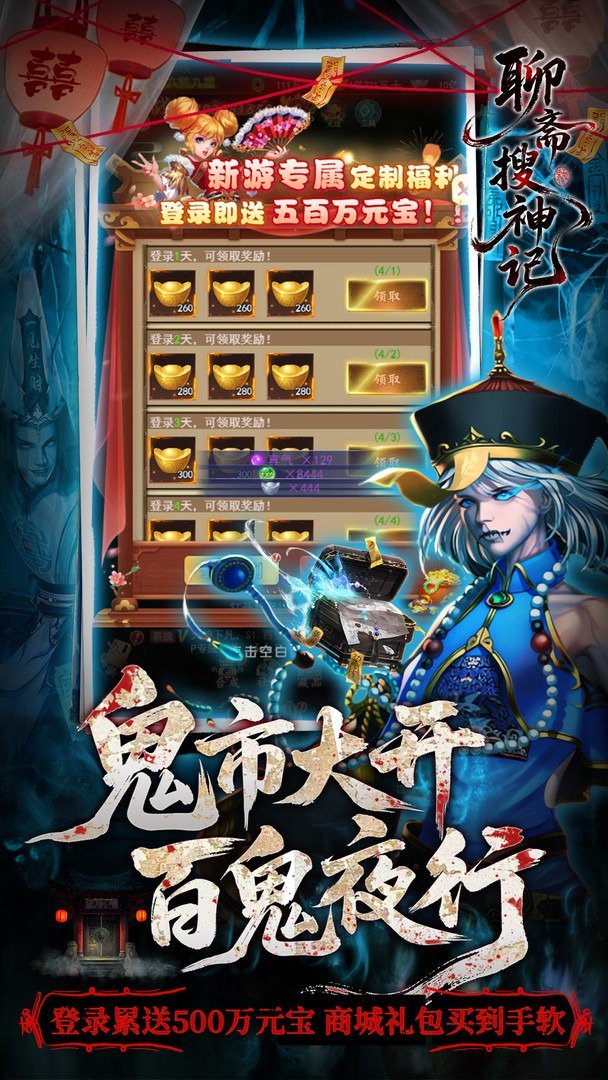 聊斋搜神记截图