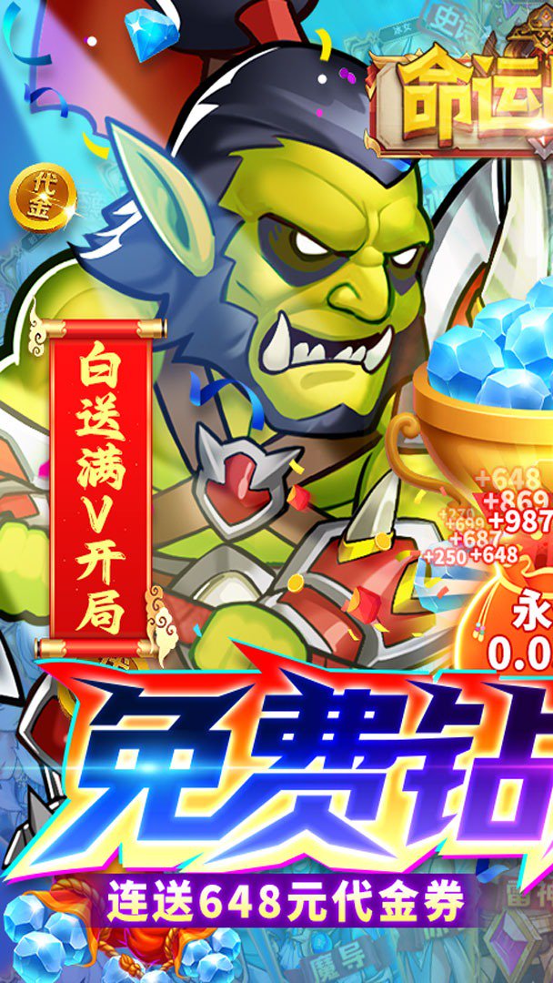 命运战歌-福利版截图