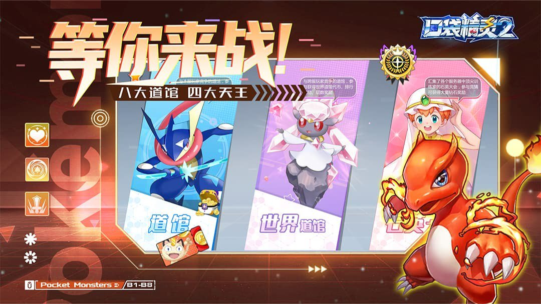 口袋精灵2截图