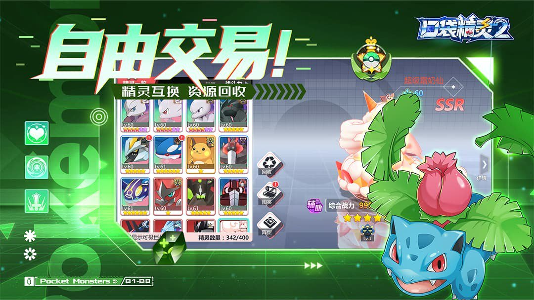 口袋精灵2截图