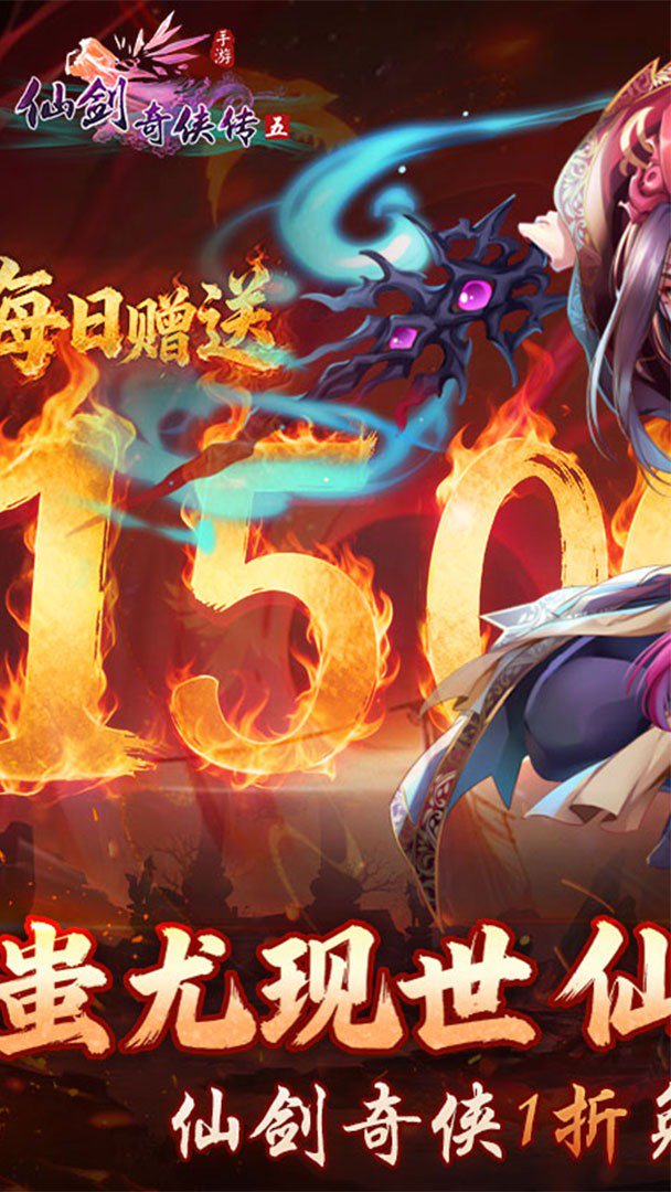 仙剑奇侠传五截图