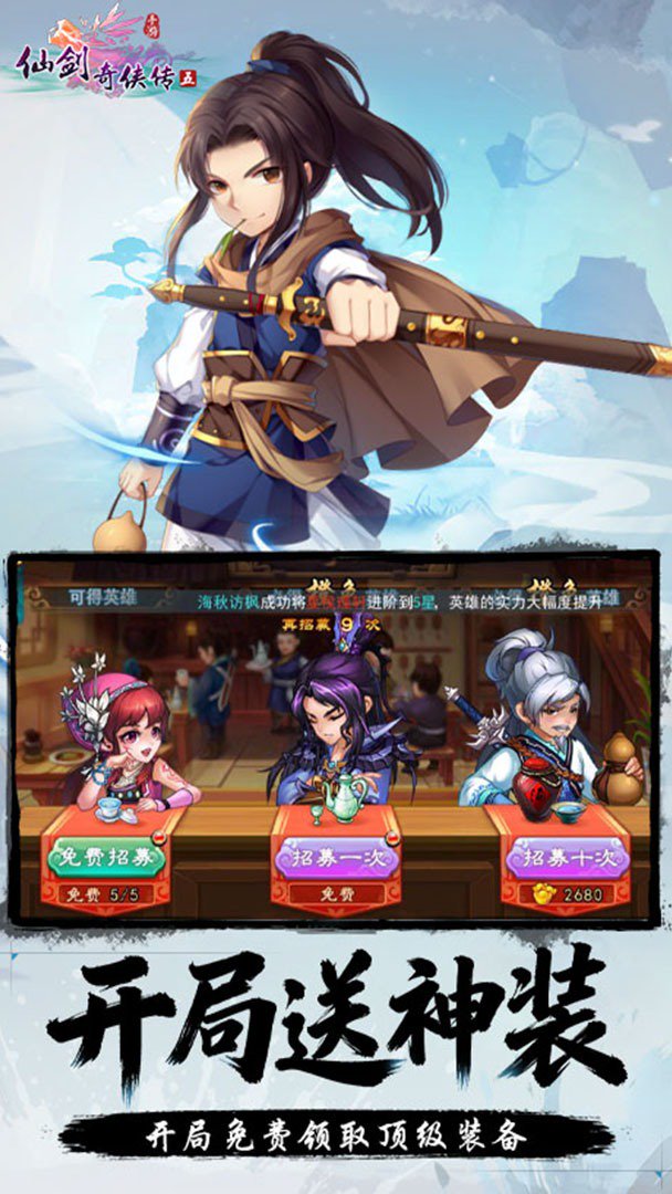 仙剑奇侠传五截图