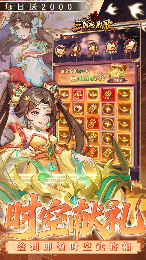 三国志战歌截图