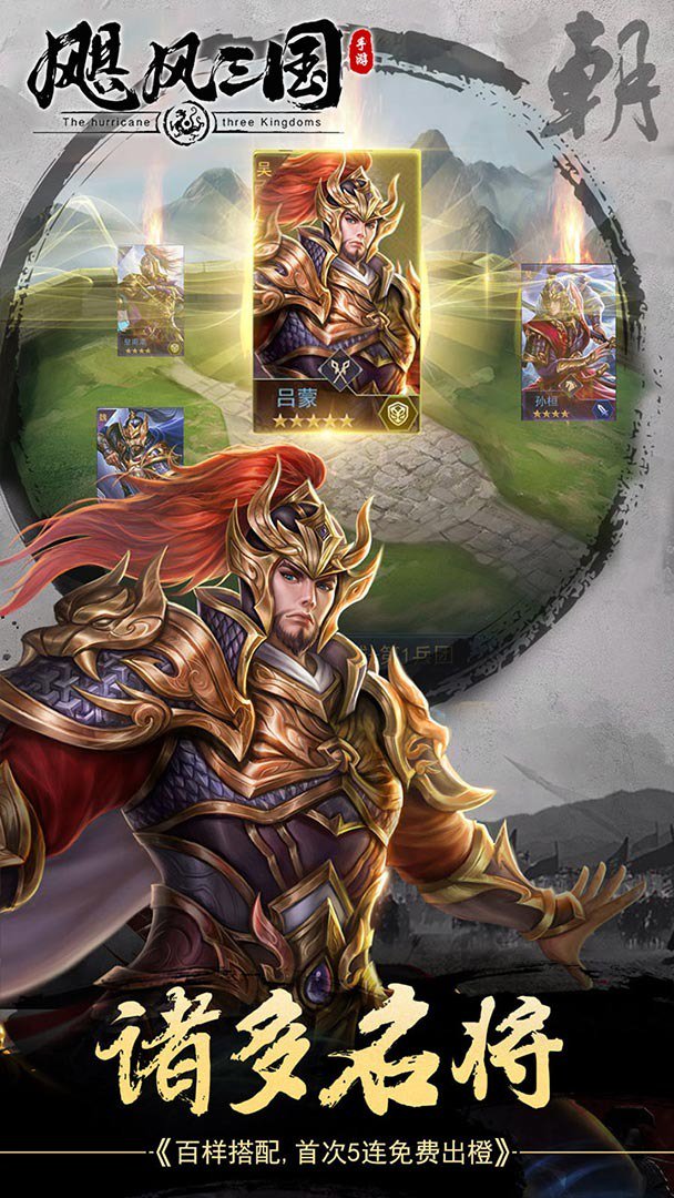 飓风三国截图