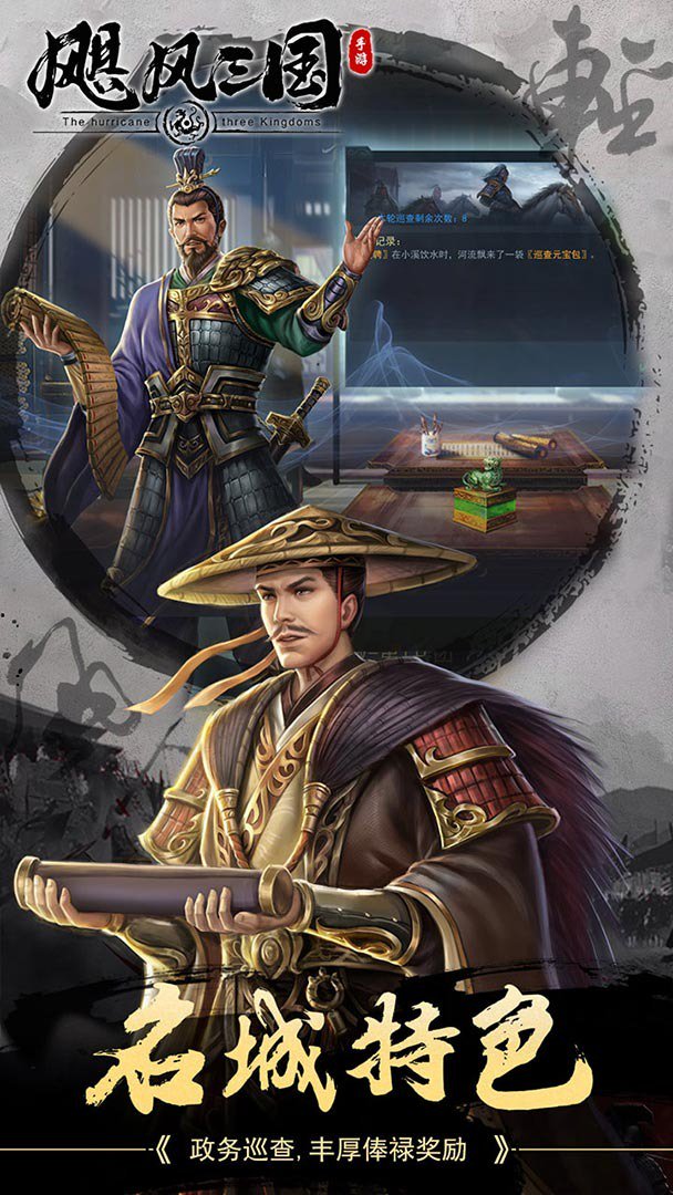 飓风三国截图