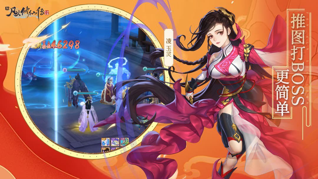 新凡人修仙传截图