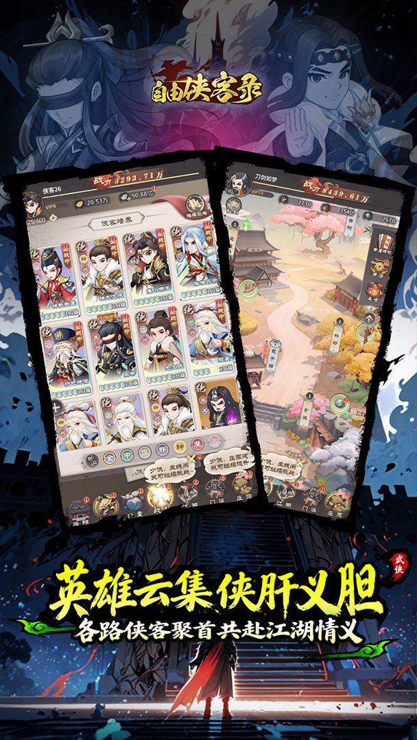 自由侠客录截图