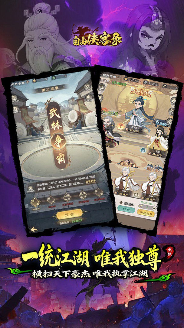 自由侠客录截图