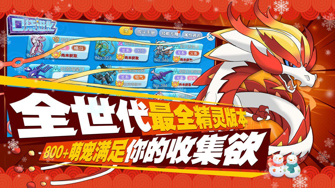 口袋进化截图