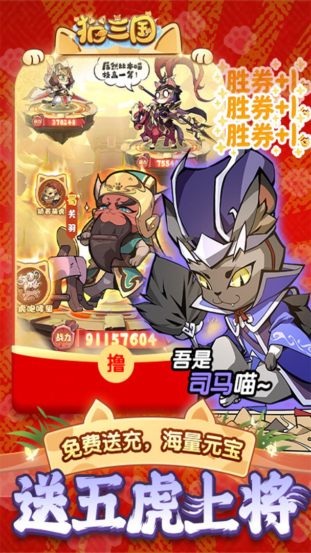 猫三国截图