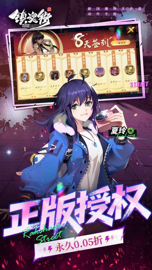 镇魂街：破晓截图