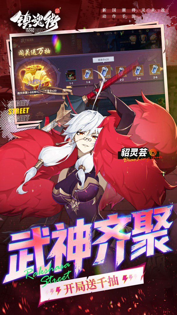 镇魂街：破晓截图