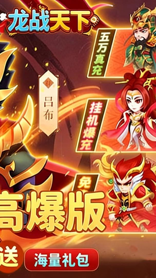 龙战天下截图