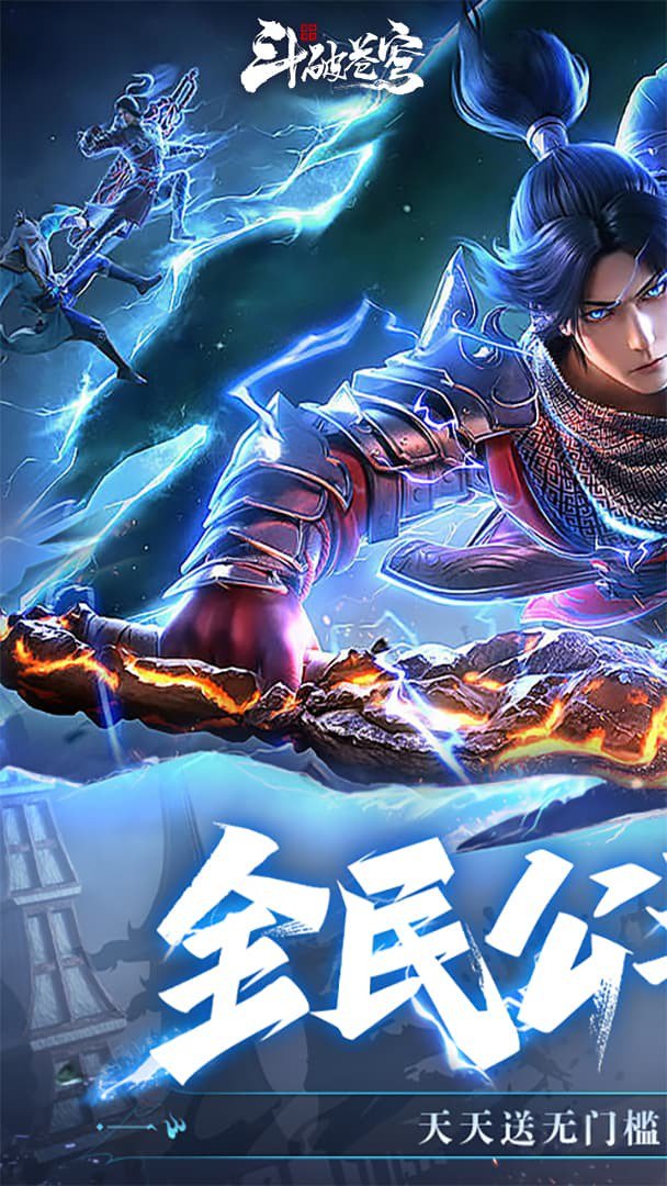 斗破苍穹：巅峰对决截图