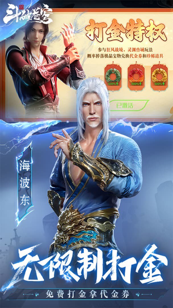 斗破苍穹：巅峰对决截图