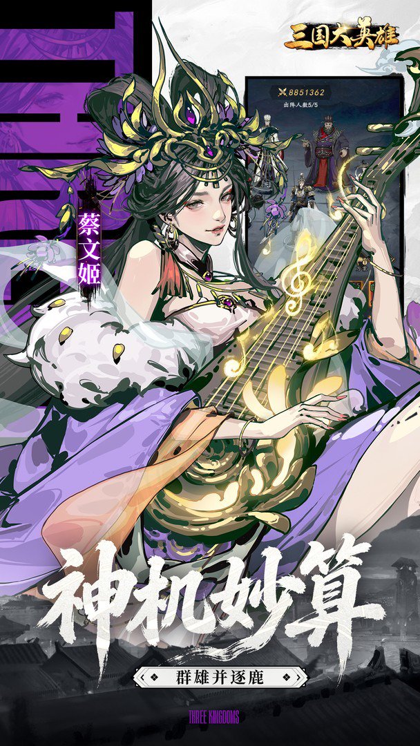 三国大英雄截图