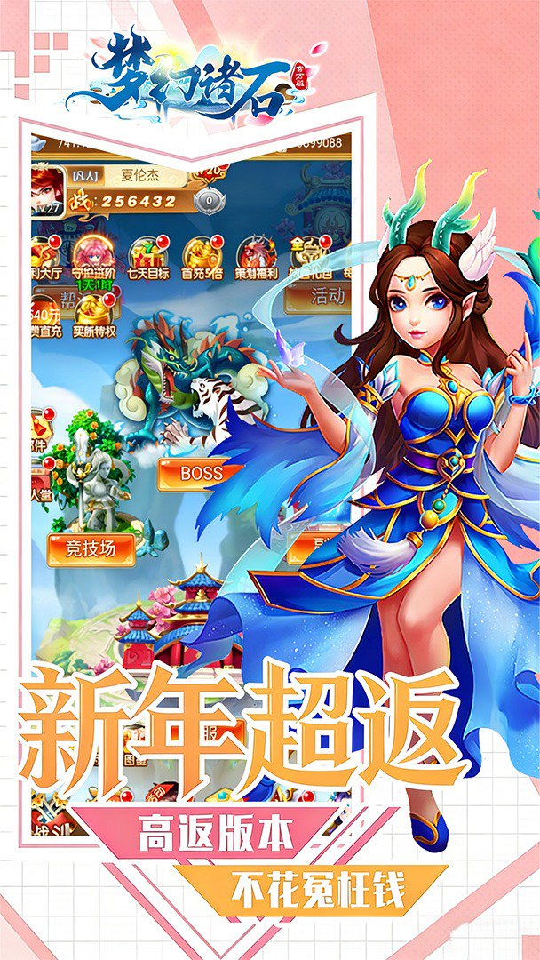 梦幻诸石官方版截图