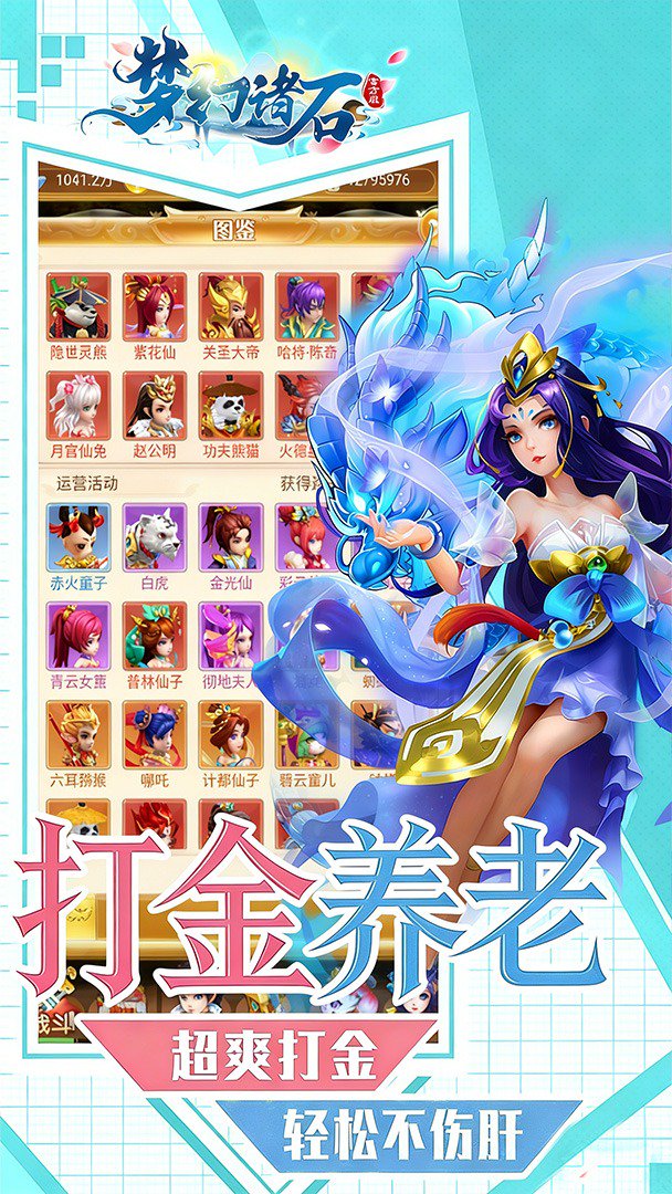 梦幻诸石官方版截图