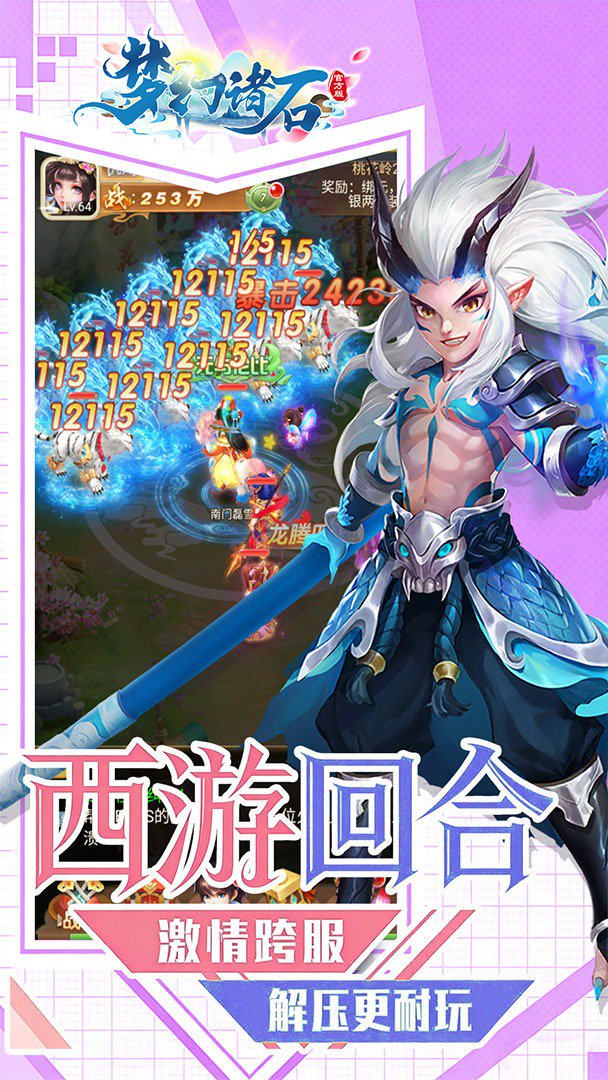 梦幻诸石官方版截图