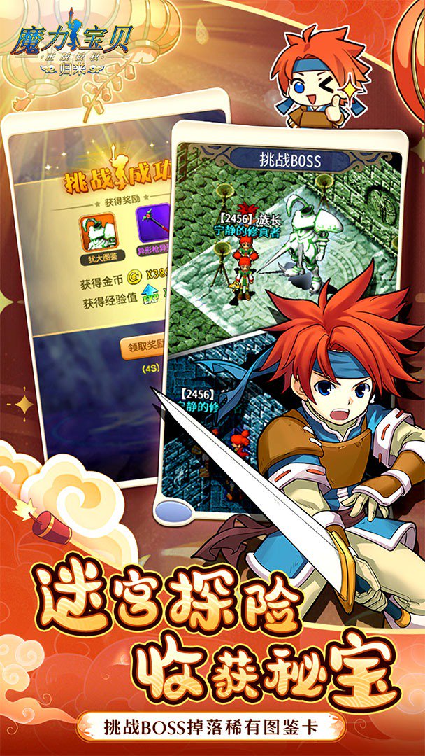 魔力宝贝归来截图