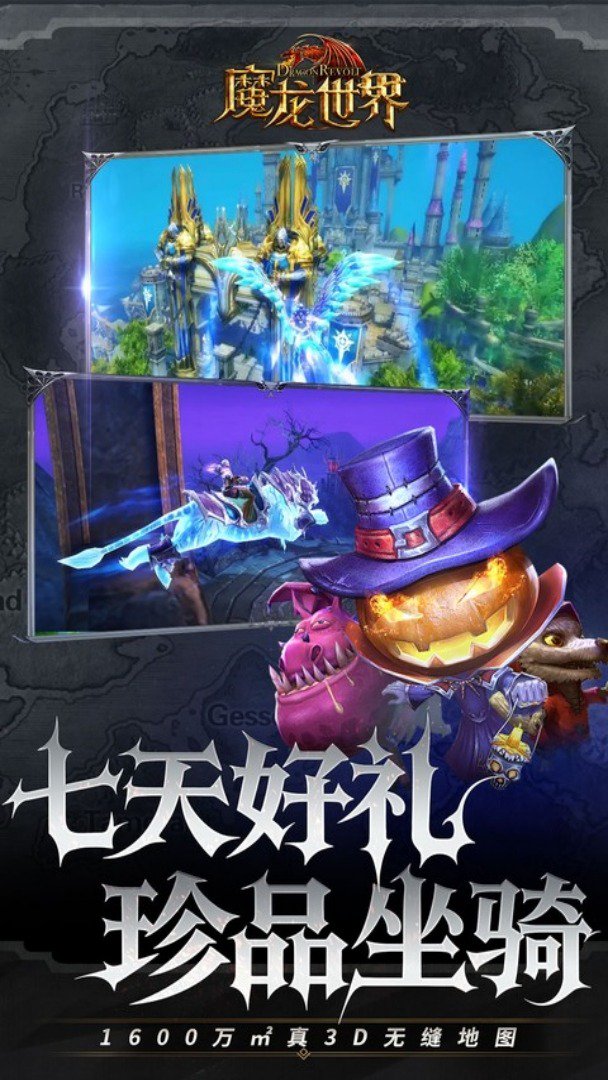 魔龙世界截图