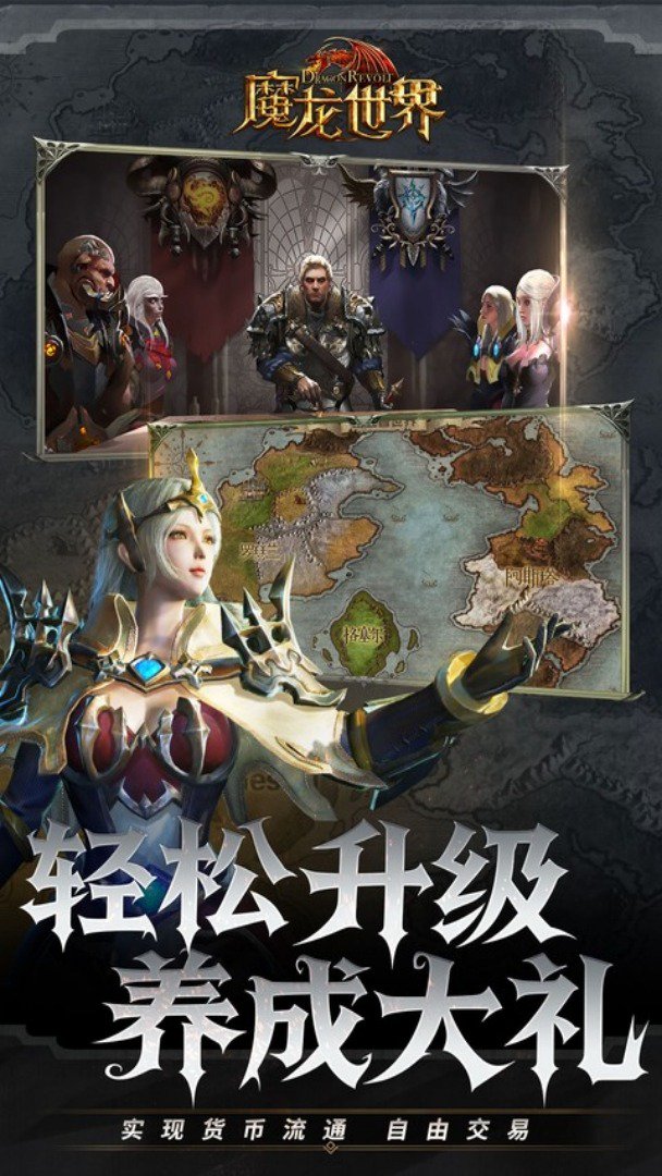 魔龙世界截图