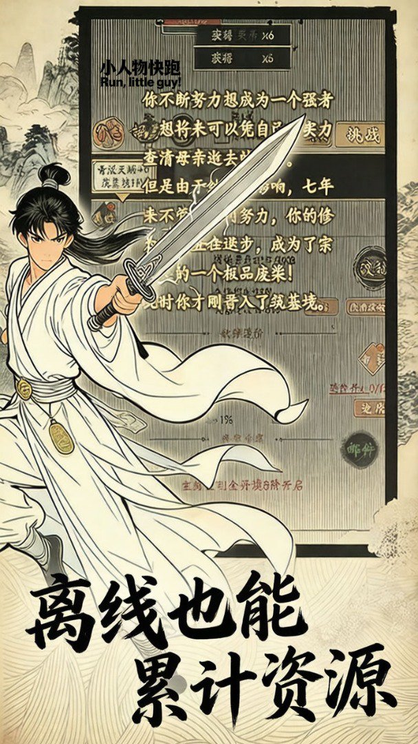 小人物快跑截图