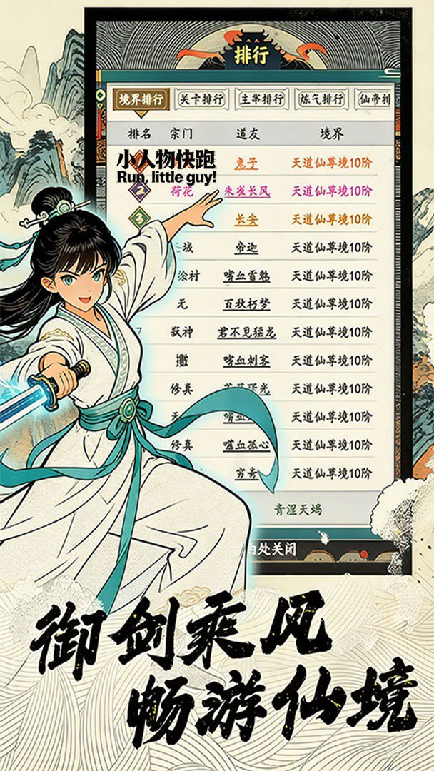 小人物快跑截图