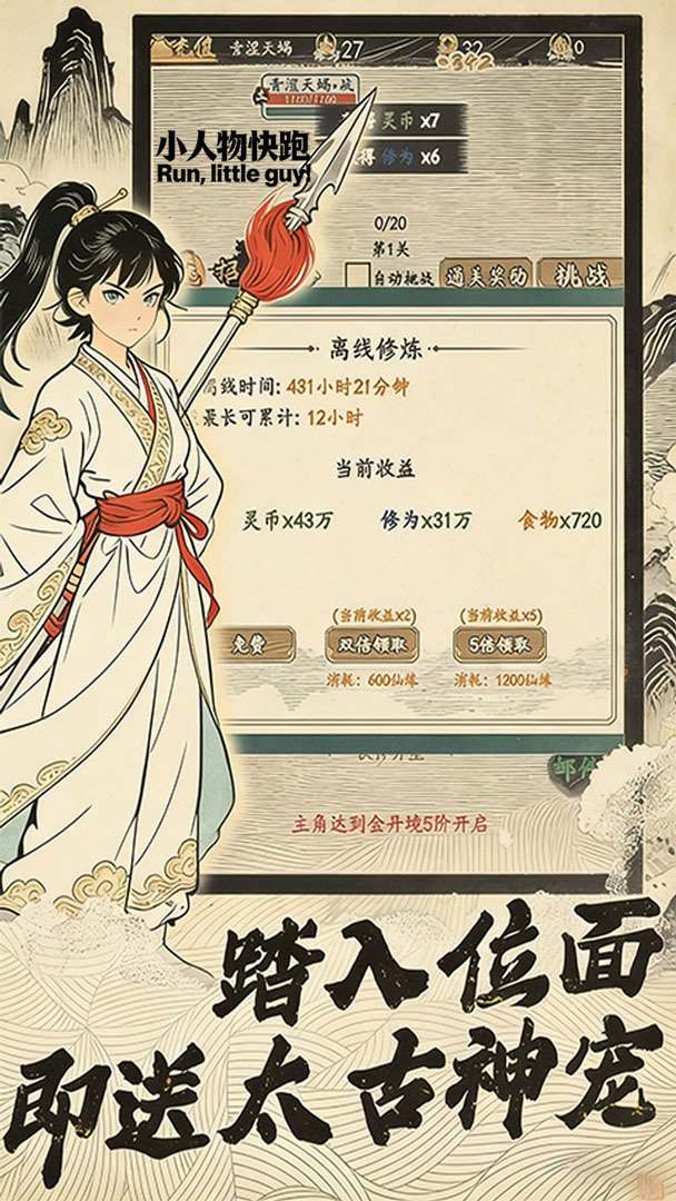 小人物快跑截图