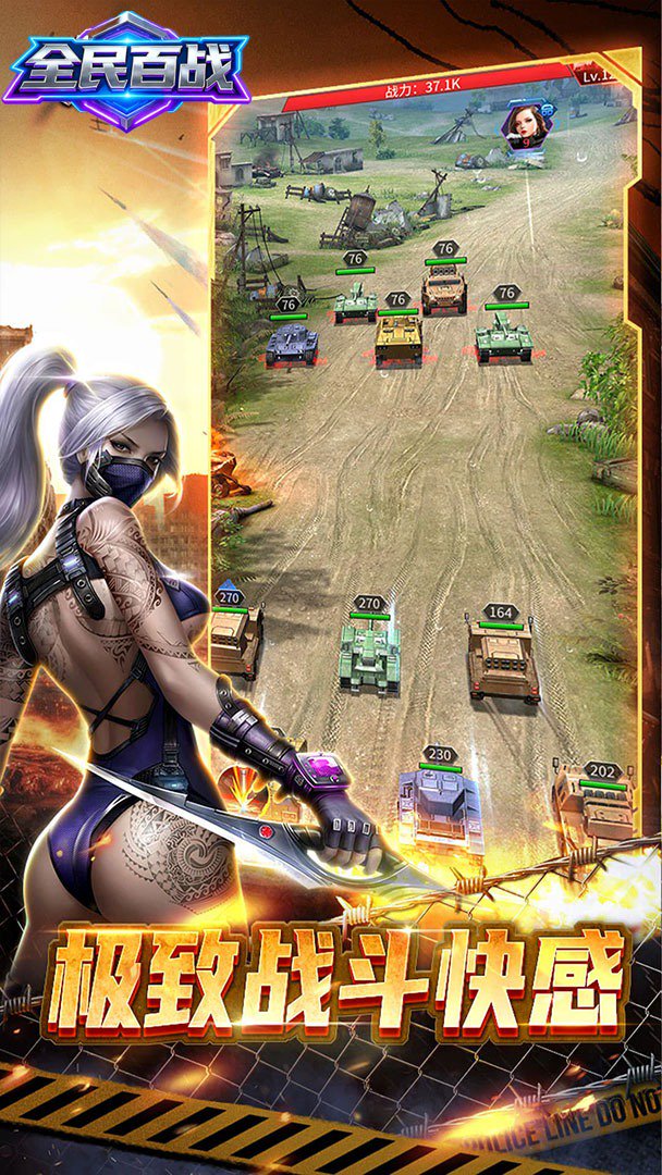 全民百战截图