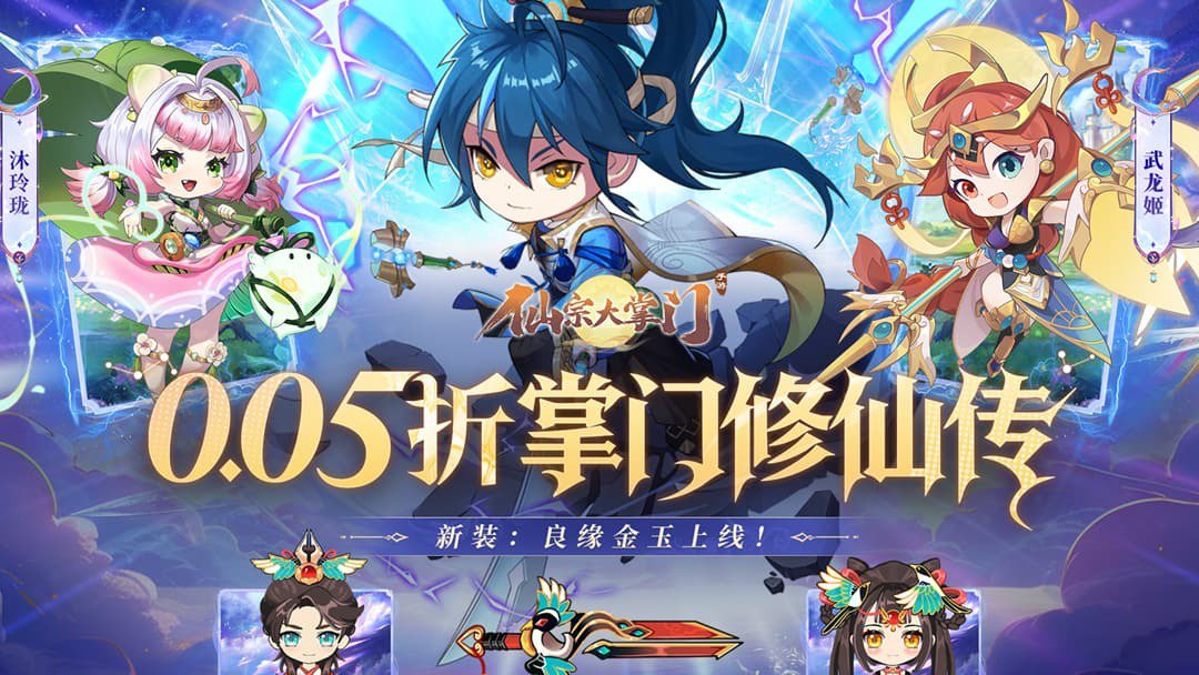 仙宗大掌门截图