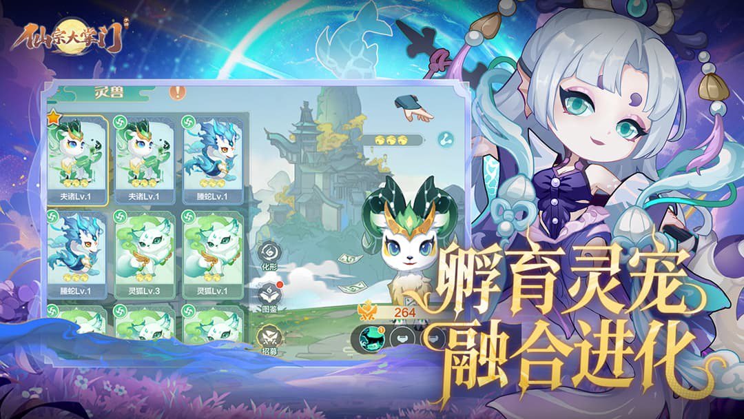 仙宗大掌门截图