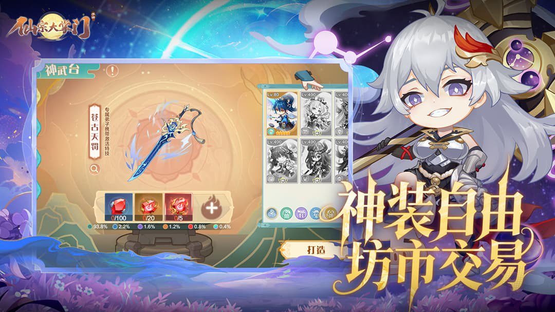 仙宗大掌门截图