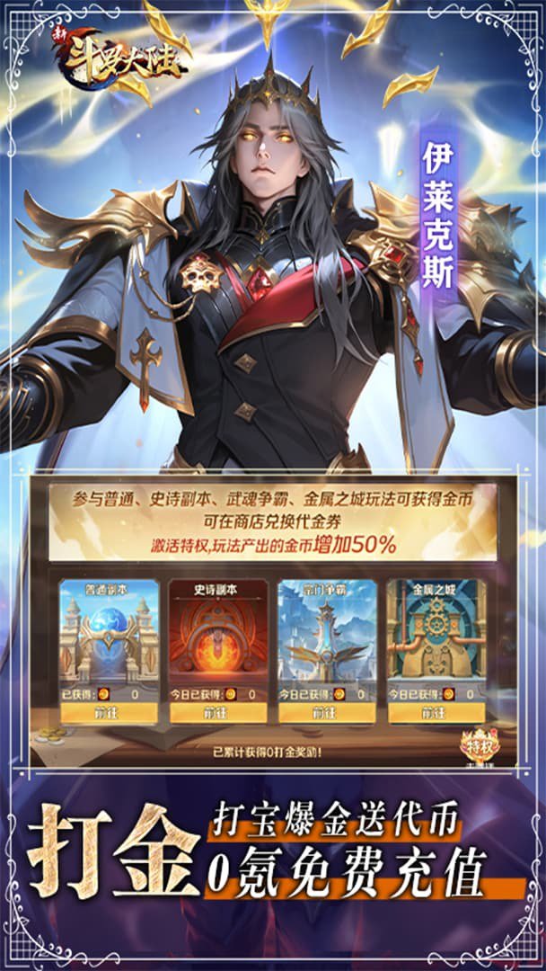 新斗罗大陆-送SRP玄子截图