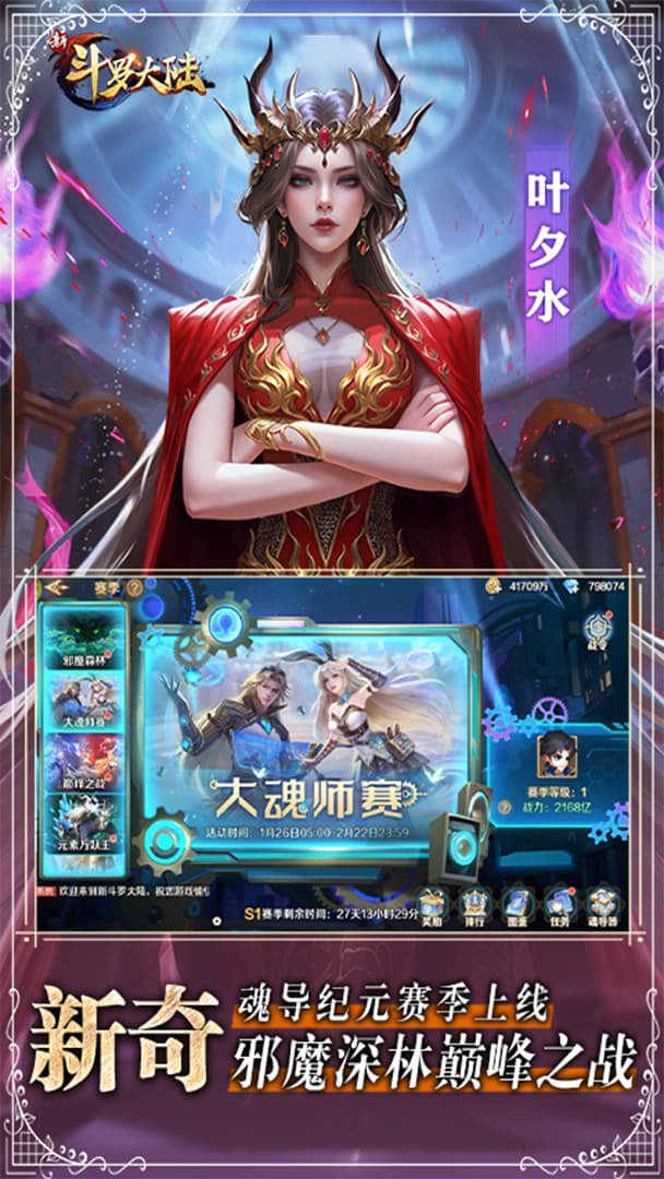 新斗罗大陆-送SRP玄子截图