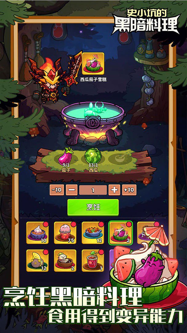 史小坑的黑暗料理截图