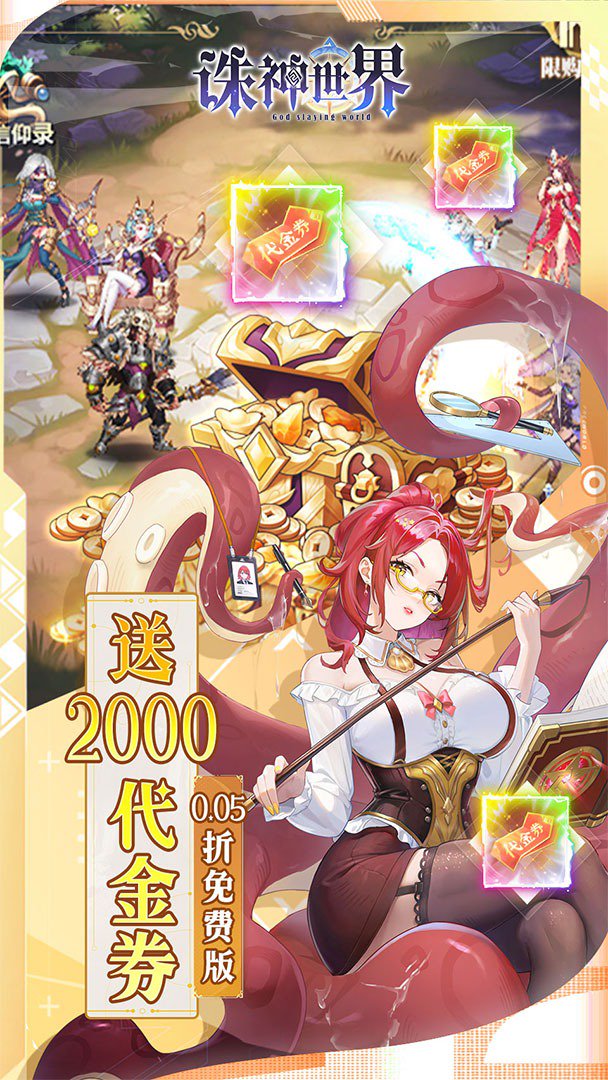 诛神世界截图
