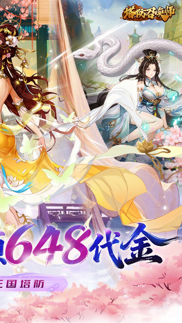 塔防召唤师截图