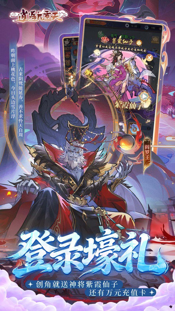 逍遥九重天截图