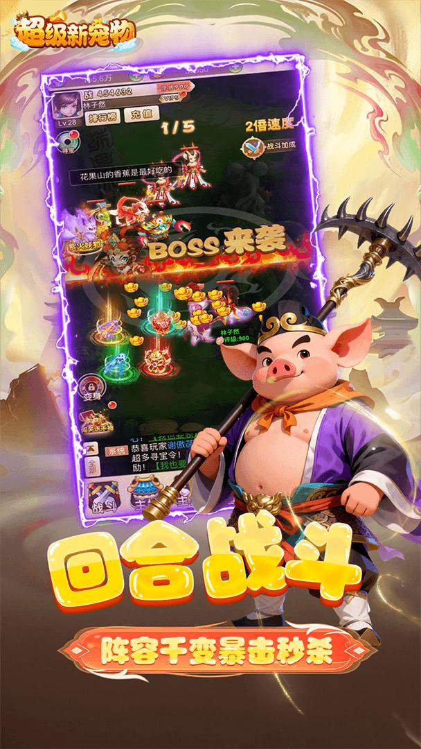 超级新宠物截图