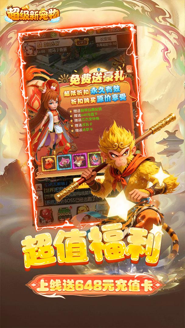 超级新宠物截图